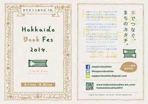 hokkaidobookfes1