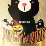 ハロウィンノルベア